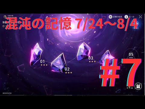 【崩壊スターレイル】混沌の記憶 天界の孤航7 星3