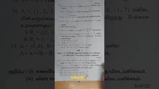 10 maths | important 2 mark and 5 mark| first chapter | government question 💫📚📔