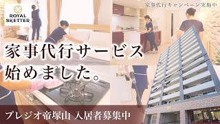 【✨家事代行サービスキャンペーン実施中✨】帝塚山の1LDK&2LDKのお部屋がある新築物件を一挙ご紹介！｜アジアンスタイル｜プレジオ帝塚山