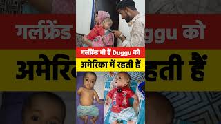 Duggu also has a girlfriend | Duggu Gautam | #duggugautam #viralvideo #bulandshahr