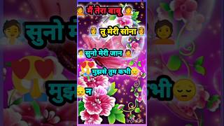 मैं तेरा बाबू तू मेरी सोना 🧖🤗love shayari status|romantic shayari #love #shayari #shayarilovers