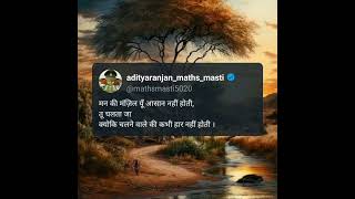 Golden Lines.. #inspiration #motivation #study #adityaranjanmaths #shorts #khansir #khansirpatna