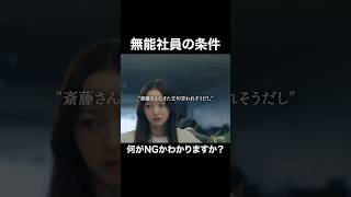 無能社員VSパワハラ上司 #弊社死ね #BUMPドラマ #ブラック企業 #問題社員