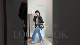 【着回し】秋のジャケットコーデ🍂🧥#骨格ウェーブ #20代コーデ #ファッション #レザージャケット #着回し#秋コーデ#デニムコーデ#プチプラコーデ