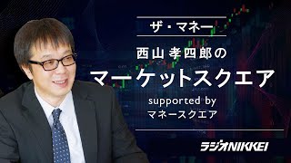 『ザ・マネー』～西山孝四郎のマーケットスクエア  2025年7月4日