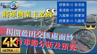 將軍澳跨灣大橋｜🚘 行車路線分析 🚘｜🔥將軍澳－藍田隧道及#跨灣連接路 行車預覽 #將藍隧道｜茶果嶺往將軍澳跨灣大橋｜T2主幹道【4K超高清】