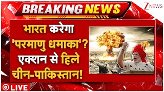 India Massive Attack On China-Pakistan LIVE: भारत करेगा 'परमाणु धमाका'? एक्शन से हिले चीन-पाकिस्तान!