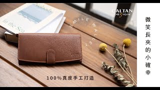 【CALTAN】時尚流線設計真皮長夾-071850cd咖