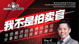 【我不是拍卖官】2020年房地产趋势 | 马来西亚「拍卖」房地产