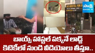 Shocking! Private Videos Recorded From Lodge Near Boys Hostel in Vizag |  Vizag Lodge | @SakshiTV