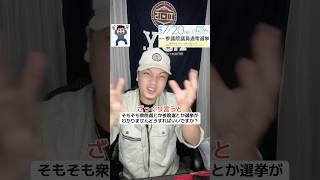 選挙がわかりません。　衆院選参院選違い　I.S.Y.神戸事務所 #万事屋のエール#アイエスワイ神戸事務所 #何でも屋#万事屋 #便利屋 #神戸##選挙#参議院 #参議院議員#政治