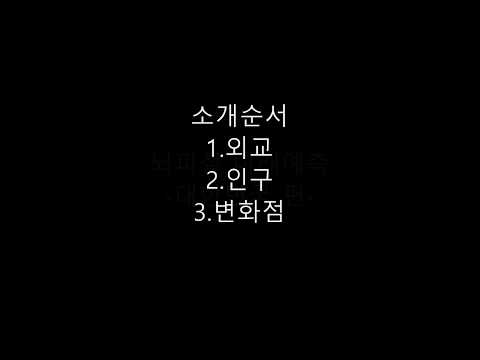뇌피셜 미래예측 - 대한민국 편 -