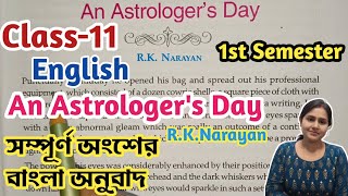 An Astrologer's Day by R.K Narayan in Bengali//Class 11 English,1st Semester//@UNIQUELEARNINGLAB