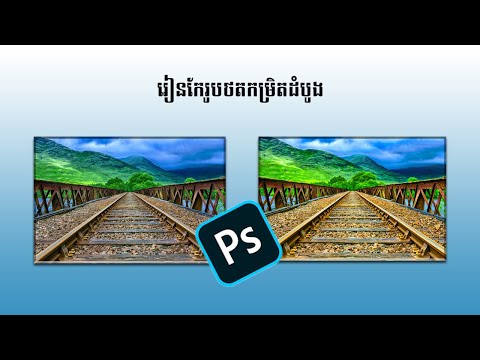 រៀនកែរូបថតកម្រិតដំបូង | Basic Edit Photo Using Adobe Photoshop | The Creative
