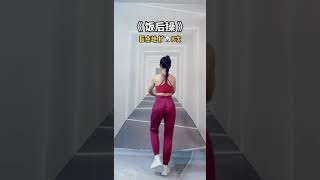 饭后操 #健身操 完整版！漏肉的季节来了，一起动起来！#瘦全身 #居家锻炼 #减肥 #全身燃脂