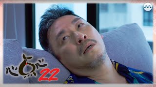 Heart to Heart EP22 | 新传媒新加坡电视剧