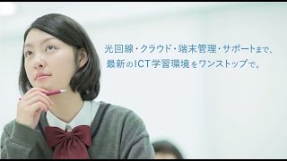 NTT東日本　学習塾・学校向けICTトータルパッケージサービス紹介動画