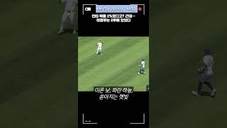 안타 확률 2%였다고? 근데… 이정후는 2루에 있었다!  #스포츠이슈 #야구 #스포츠 #해외야구 #mlb #이정후 #샌프란시스코자이언츠