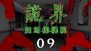 诡界·妇幼保健院 | 09【沙雕弱坤】#原创动画 #沙雕动画 #恐怖 #悬疑