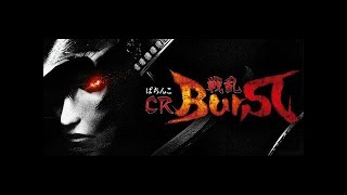 パチンコ「CR戦乱BurST！ 399TYPE」実機配信（縦配信）＃shorts