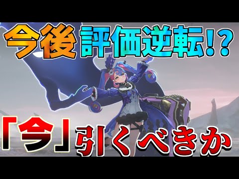 【鳴潮】評価上昇確定!?ロココは「今」引くべき？DPS比較や最終評価【めいちょう】武器/編成/凸/ブラント/フィービー/リークなし/逆境深塔/期待値/ショアキーパー/ツバキ/集敵