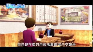 法務部調查局-學歷的誘惑(國語)