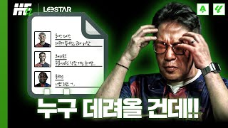 나도 모르겠다ㅠ 소문만 무성한 바르사 이적설ㅣ히든풋볼SL