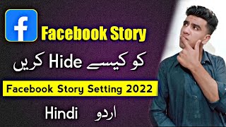 How to hide Facebook Story from friends | Facebook story kaise hide kare | Facebook story 2022
