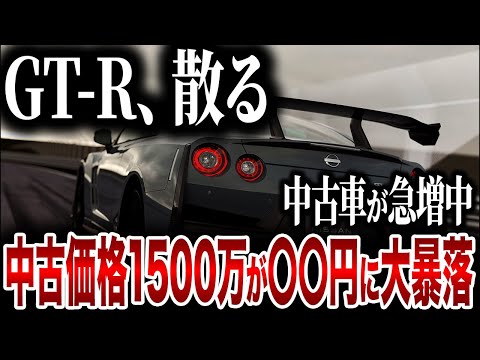 日産GT-Rが全く売れない...購入者が大後悔する悲惨な理由とは【ゆっくり解説】