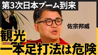 「文化立国」へシフトせよ／国家ブランド指数で日本トップ／世界で尊敬される「文化ブランド」の創り方（佐宗 邦威）NewSchool Movie