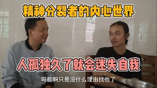 探访精神分裂者眼里的世界，人孤独久了就会渐渐迷失自我 #精神分裂症眼中的世界 #孤獨的靈魂 #訪談視頻 #樂浪星 #生活紀錄