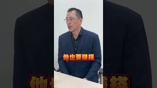 原來操盤手其實是很精打細算的！｜不只是營業員｜EP.04-3｜ #操盤手 #自營 #賴漢森 #期貨 #選擇權 #海外期貨 #營業員 #交易 #投資 #理財 #期貨愛玩咖 #shorts #reels
