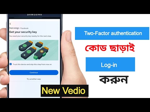 Facebook Account login Without Two-Factor Code| টু-ফেক্টর কোড ছাড়াই ফেসবুক লগইন করুন