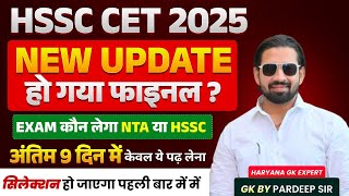 HSSC CET EXAM Latest Update 2025 | Hssc Cet Exam Last 9 days Strategy Plan | By Pardeep Sir
