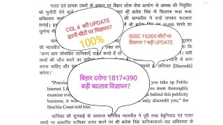 BIHAR SI 1817+390 advertisement, BSSC 10,000, CGL 4 big update on so many seats by PRINCE VIKAS