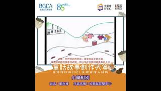 金錢管理大挑戰｜鄒永樺 - 松果就在雙手中｜投委會｜IFEC