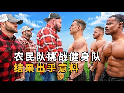 弱小的農民與強壯的健身者比拼力量，比賽結果讓人接受不了 #武器评测 #狙击步枪 #实验测试 #军用装备 #单兵口粮