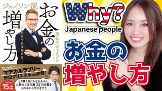 ジェイソン流お金の増やし方！＜お金・つみたてNISA・iDeCo・インデックス投資＞