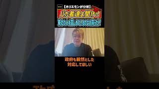 【ホリエモン】オレは怒っている!!いい加減にしろ!!東北の人を苦しめているのはお前らだ!!【堀江の学校】切り抜き #shorts  #バカ者 #福島汚染水 #福島風評被害 #煽るな