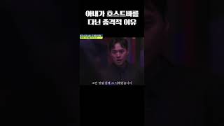 호스트바에서 00하고 있던 아내;; #탐정들의영업비밀