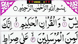 2 Surah Yaseen live Video 2 |  🌹🌹 Best recitation of QURAN 🌹🌹