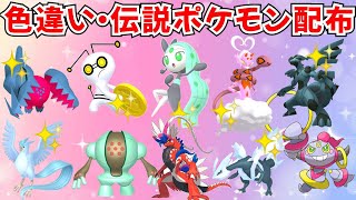 色違いポケモン・伝説ポケモン配布 色徒歩コレクレー 色メロエッタ 色ラブトロス コライドン ミライドン フーパ抽選【ポケモンSV】 #nintendo #games #pokemon