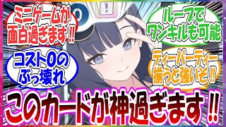 まさかの神ゲー！？イベントミニゲーム「ブルアカカードバトル」が奥深過ぎて攻略法を議論しまくる先生方の反応集【ブルアカ】