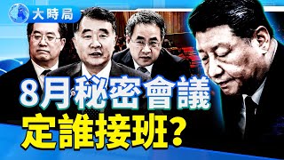 美財長泄露習近平政治生涯終點 與日本知名記者不謀而合 彭麗媛忍潑天出軌傳聞露面闢謠｜要聞透視｜大時局