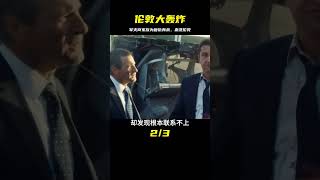 軍火商全家被美軍血洗，為復仇籌劃2年恐襲整個倫敦，超燃戰爭片 #电影 #电影解说 #影视 #影视解说 #剧情