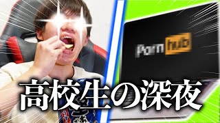 【最高の夜ふかし】オール系の高校生の深夜での過ごし方【10選】
