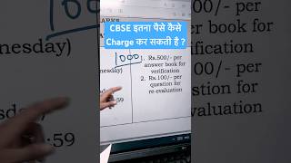 CBSE Copy checking "SCAM"⚠️| CBSE Board Result 2025 |#scam #cbse #cbsescam #cbseresult #copychecking