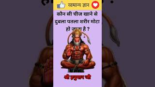 gk quiz||gk question answer||gk in||💯💝🌷#facts #cute #bhojpuri #hindi #viral #maa #paper #oap #new,,
