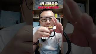 4種選購眉角貔貅不是有戴就好 #貔貅 #招財 #守財 #手環 #陳盈杰直播 #包大