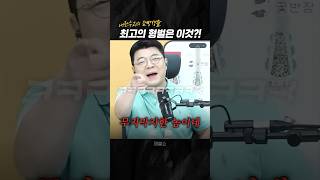 'Internal Rebellion' Yoon Seok-yeol, This is the Best Punishment?! #MaebulShow